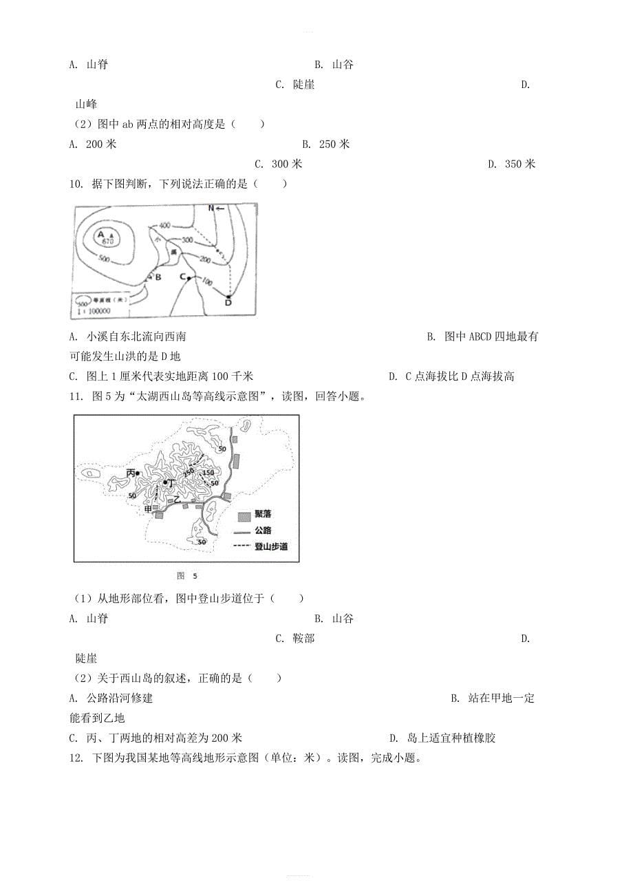 2019中考地理知识点全突破专题5地形图的判读含答案解析_第5页