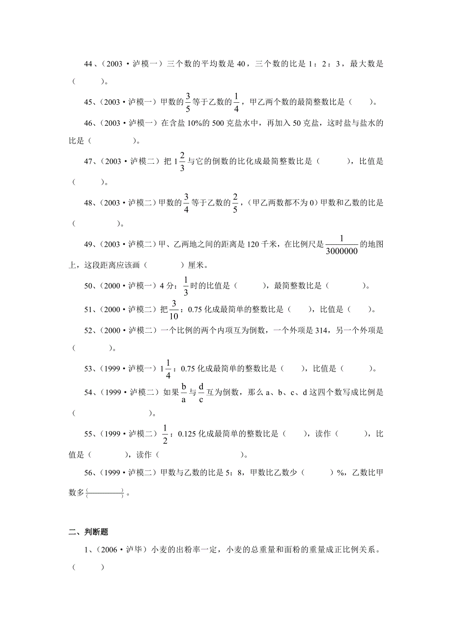 比和比例考题精选_第4页