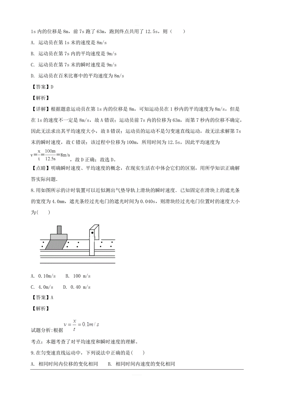 江西省南昌市新建第一中学2018-2019学年高一上学期第一次月考物理试题附答案解析_第4页