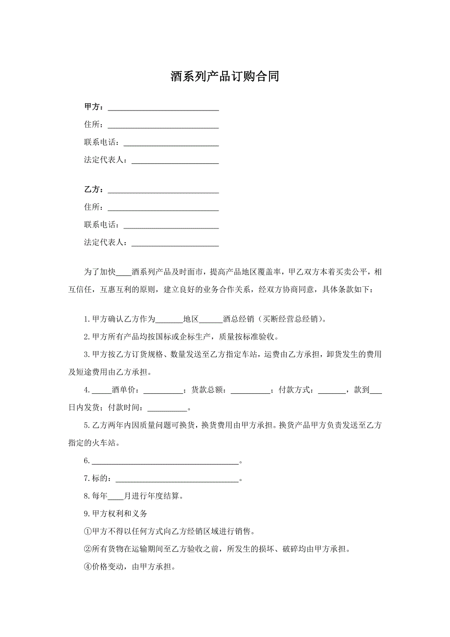 酒系列产品订购合同_第1页