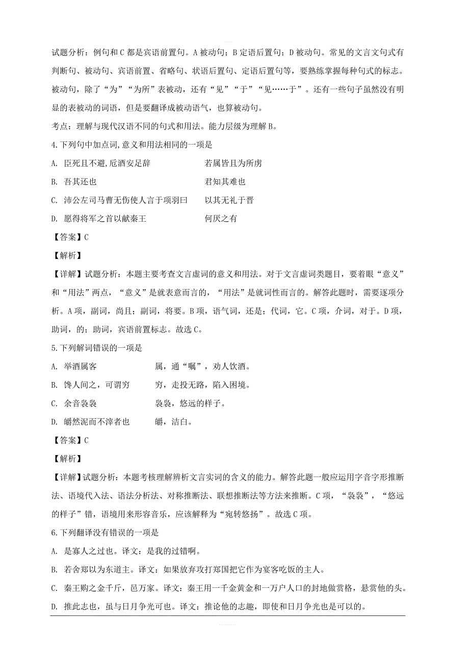 辽宁省大连市旅顺口区2018-2019学年高一上学期期中考试语文试题附答案解析_第2页