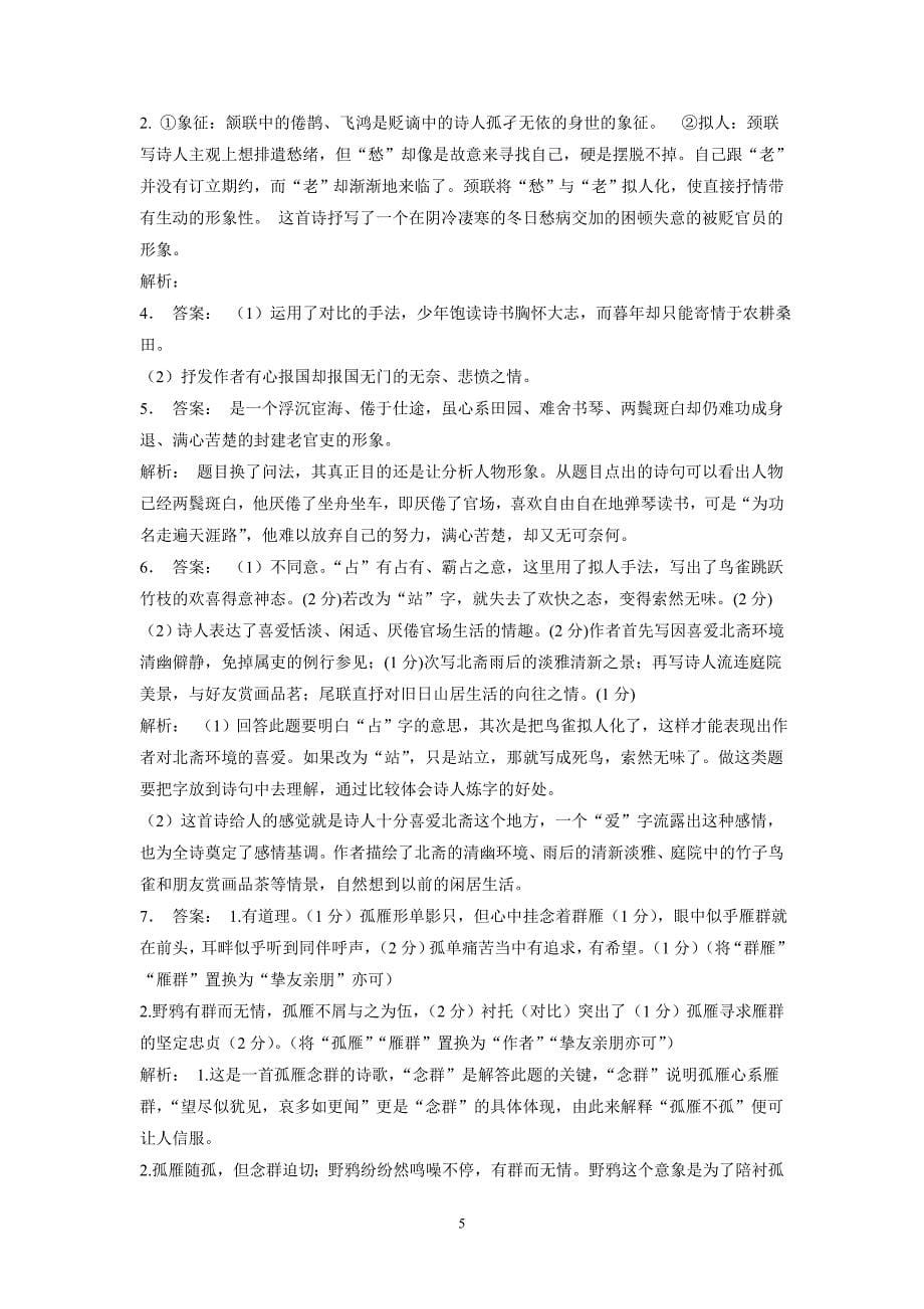 江苏省2018届高考语文复习专项练习：古代诗歌鉴赏（课外）(10)（附答案）$805072_第5页