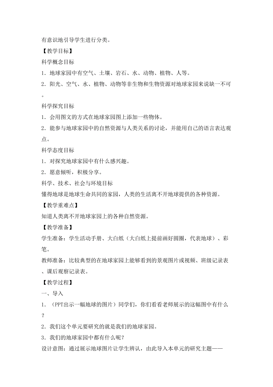 教科版二年级科学上册全册教案优质教案_第3页