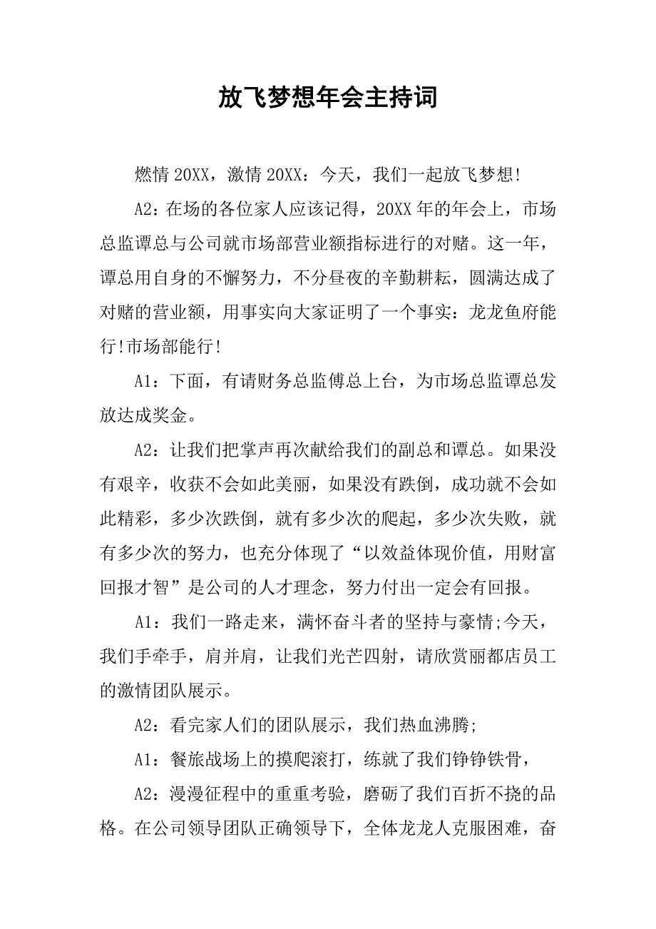放飞梦想年会主持词.doc_第1页