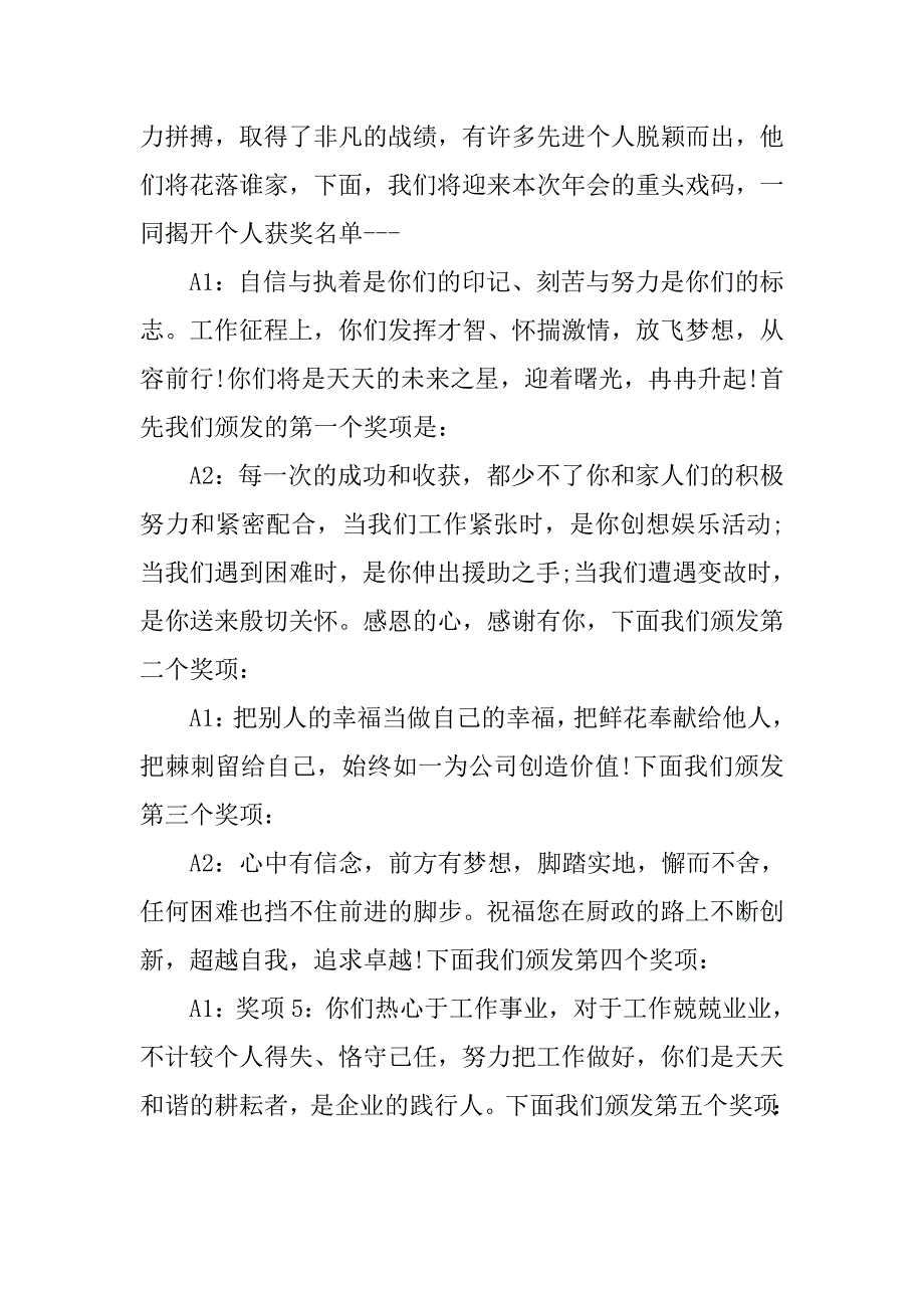 放飞梦想年会主持词.doc_第2页