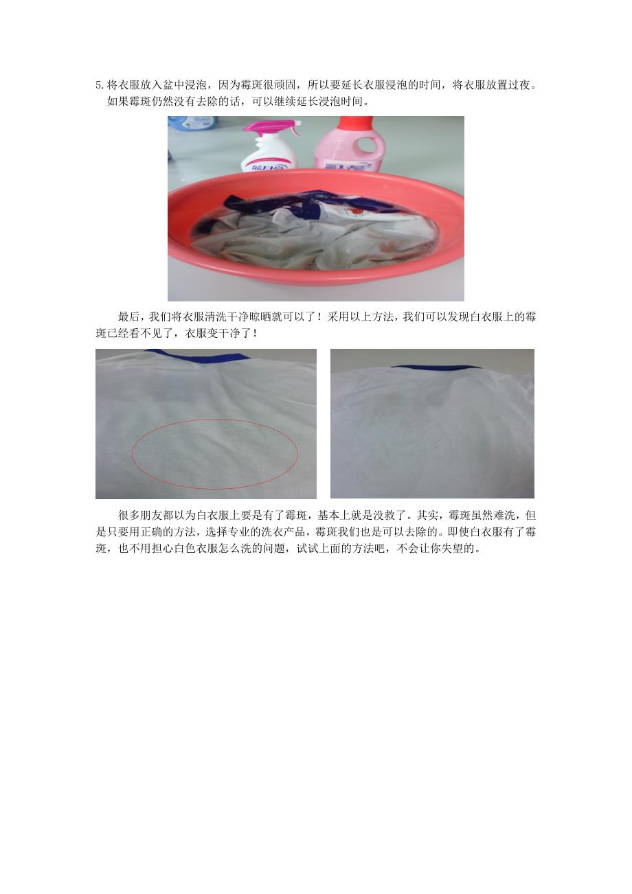 白色衣服怎么洗,白衣服有了霉斑_第3页