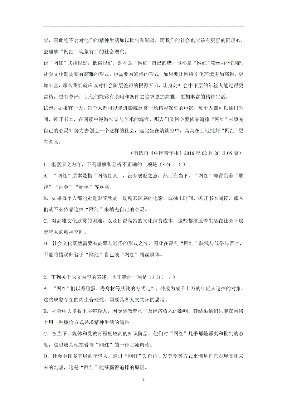 江西吉安市第三中学2017届高三上学期期中考试语文试题（附答案）$728296_第2页