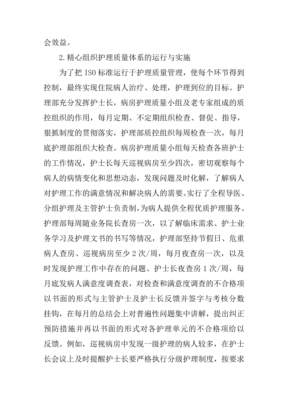 护理部主任工作总结模板.doc_第2页