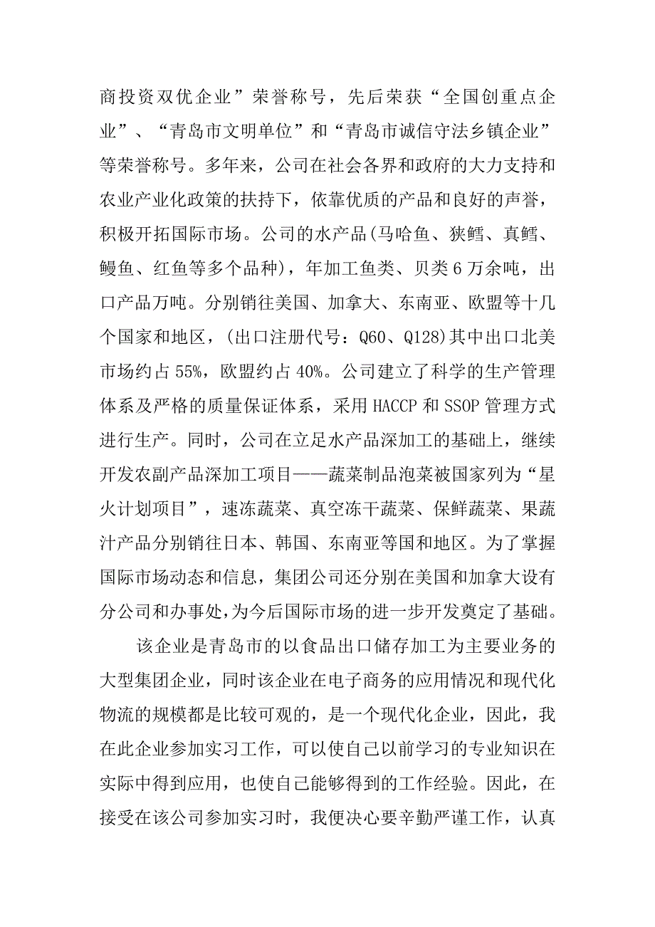 最新电子商务专业毕业实习报告.doc_第2页