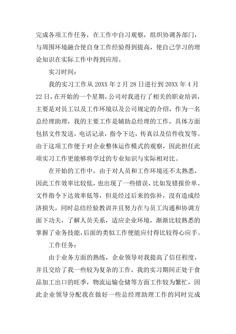 最新电子商务专业毕业实习报告.doc_第3页