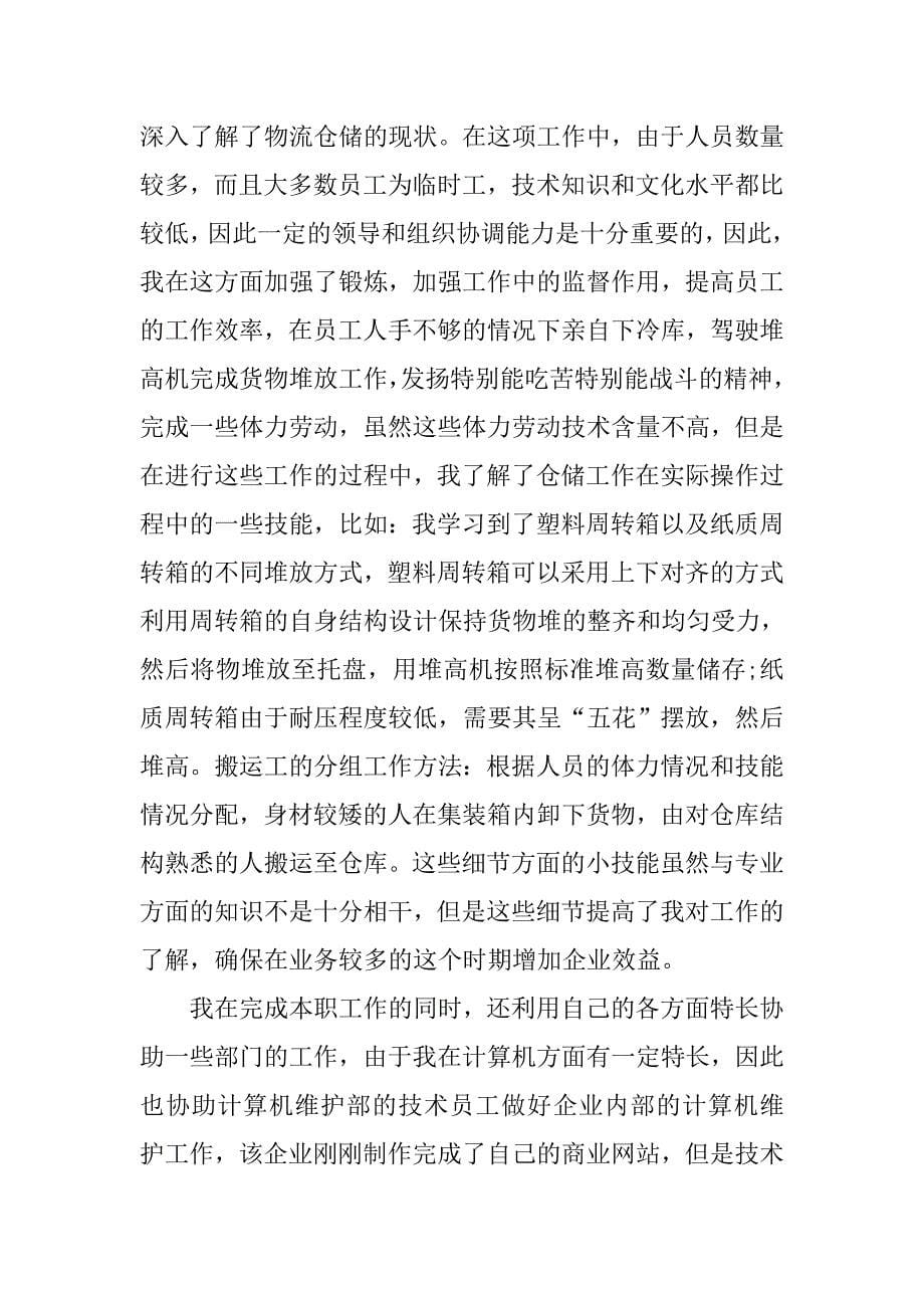 最新电子商务专业毕业实习报告.doc_第5页