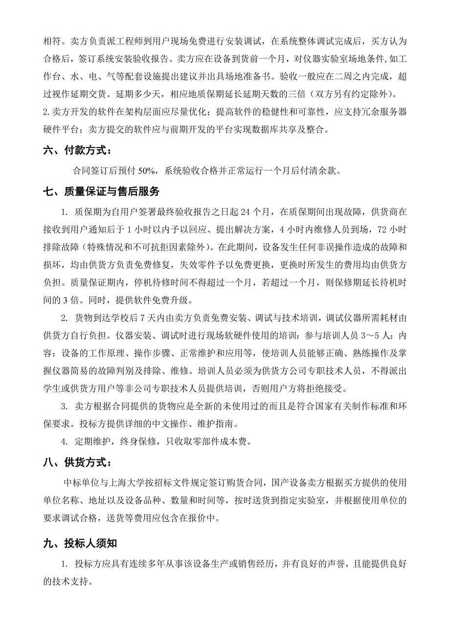 上海大学物资供应中心采购第sb20061012-013号信息-双工位  - 首页_第4页