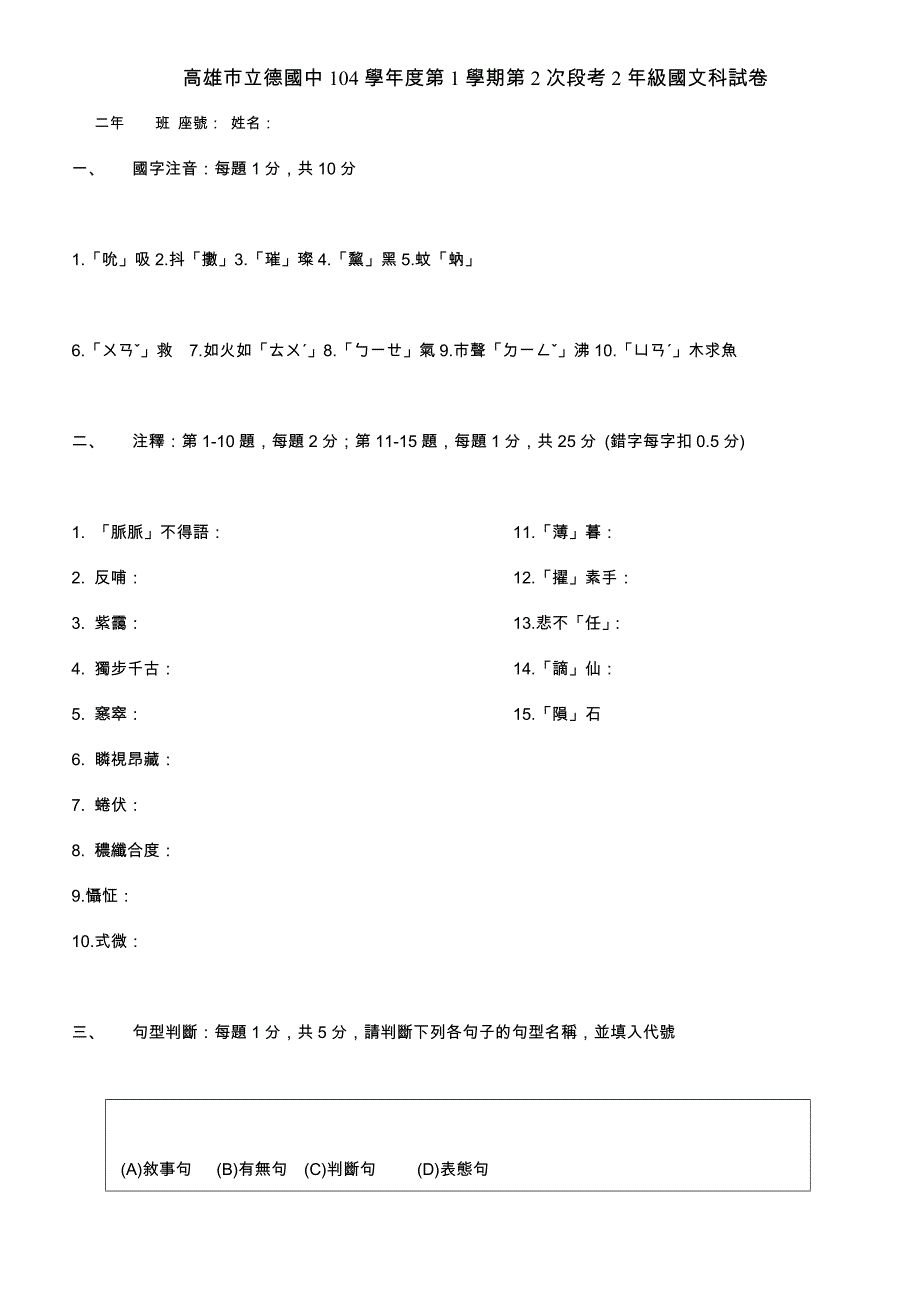 台南市立崇明国民中学九十五学年度第一学期第一次模拟考-立德国中_第1页