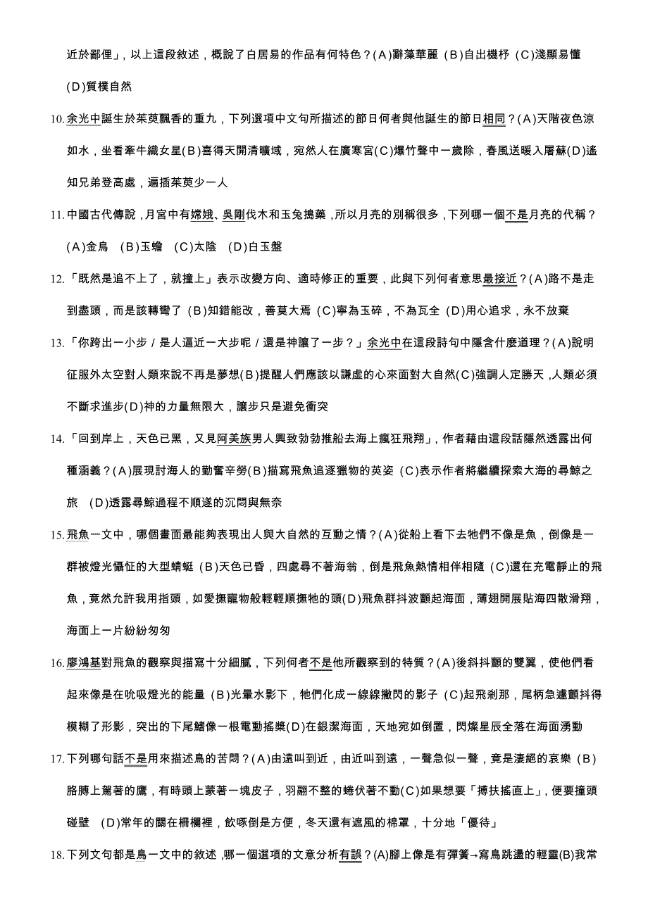 台南市立崇明国民中学九十五学年度第一学期第一次模拟考-立德国中_第3页