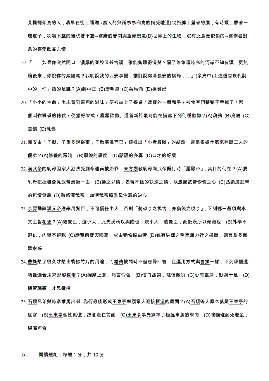 台南市立崇明国民中学九十五学年度第一学期第一次模拟考-立德国中_第4页