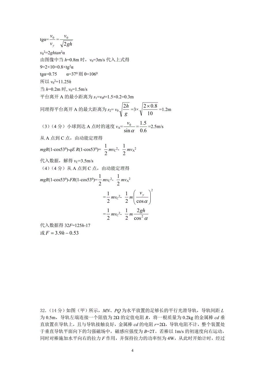 力电磁综合大题_第4页