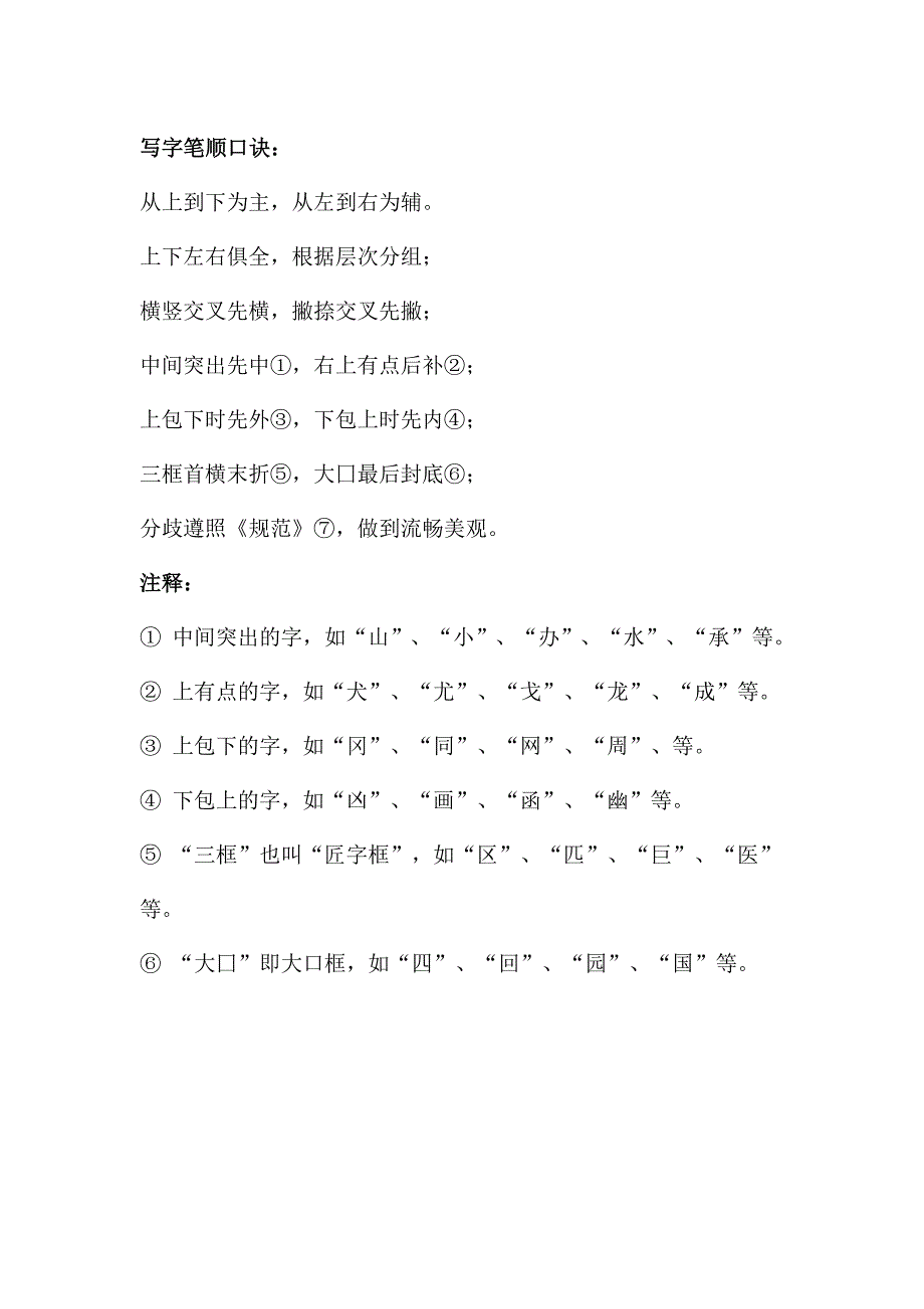 笔画笔顺培训_第3页