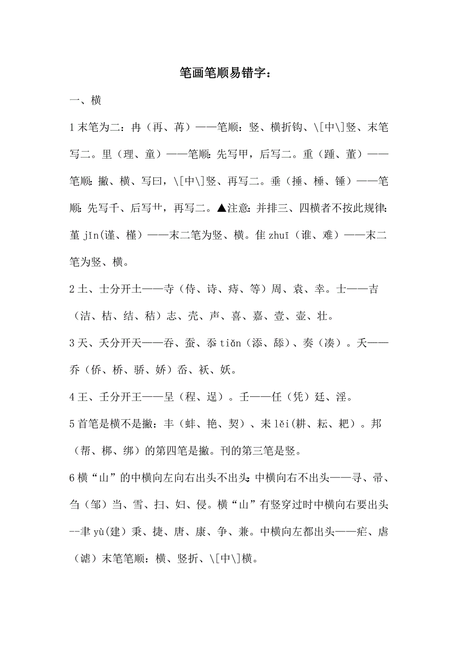 笔画笔顺培训_第4页