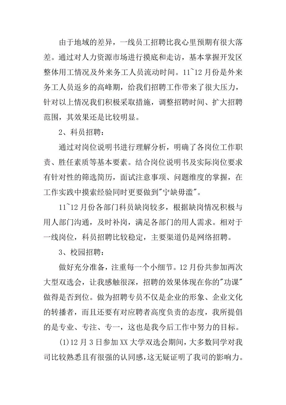 招聘专员试用期转正总结与计划.doc_第2页