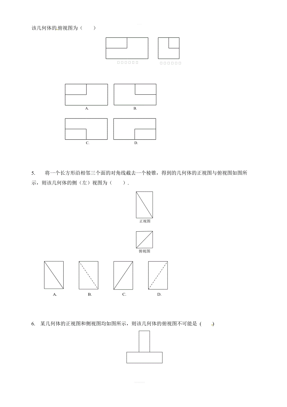 2019年人教版高中数学必修二考点练习：部分三视图确定其他三视图含答案解析_第2页