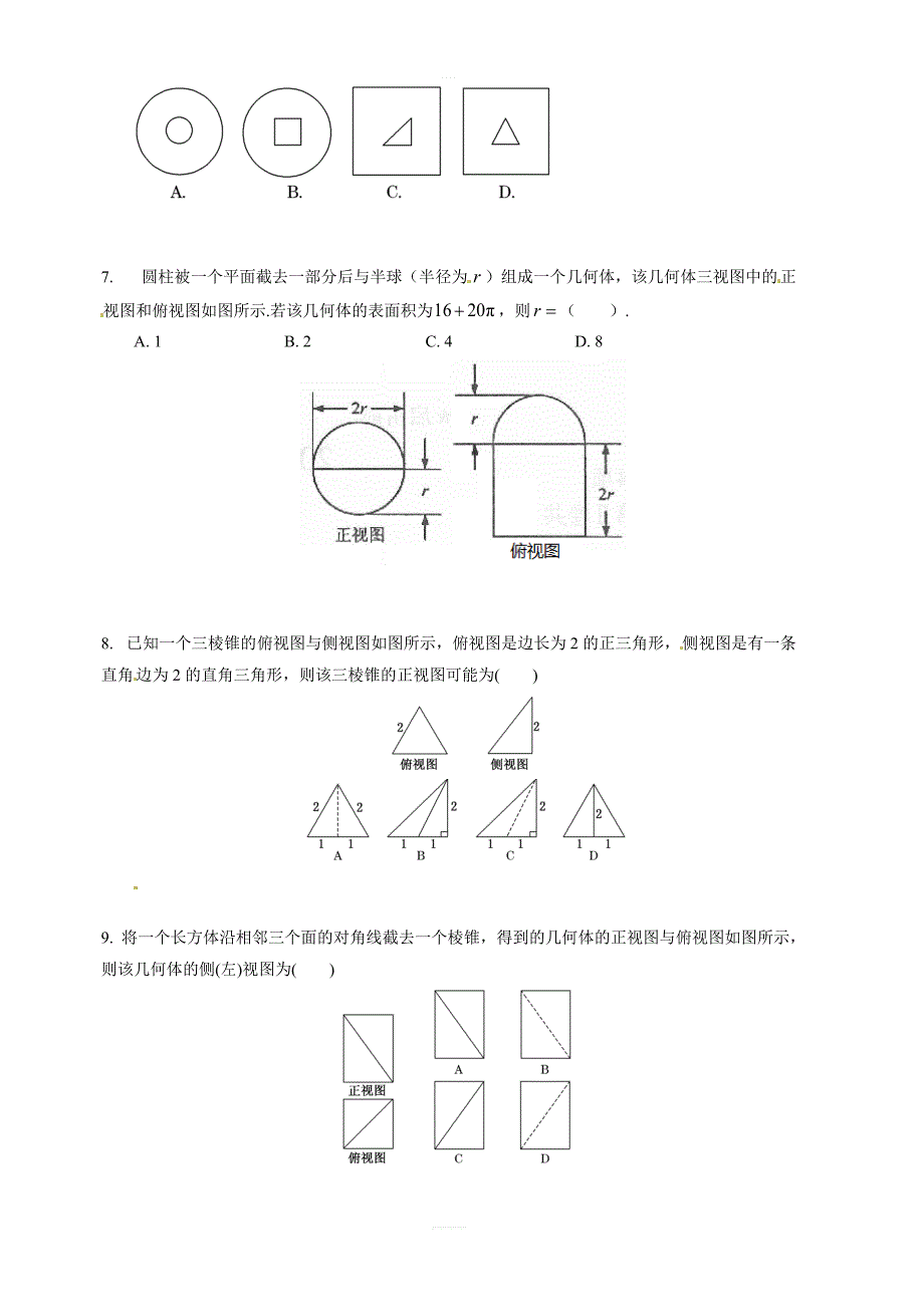 2019年人教版高中数学必修二考点练习：部分三视图确定其他三视图含答案解析_第3页