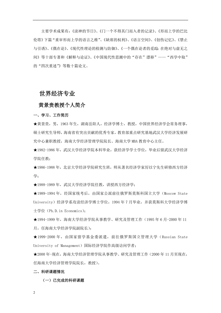 外国哲学专业_第2页