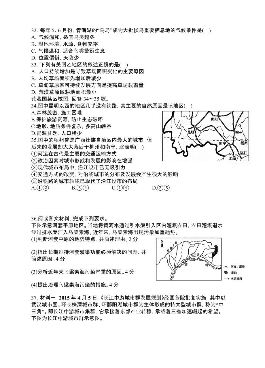 甘肃省2018-2019学年高二下学期第一次月考地理（文）试题附答案_第5页