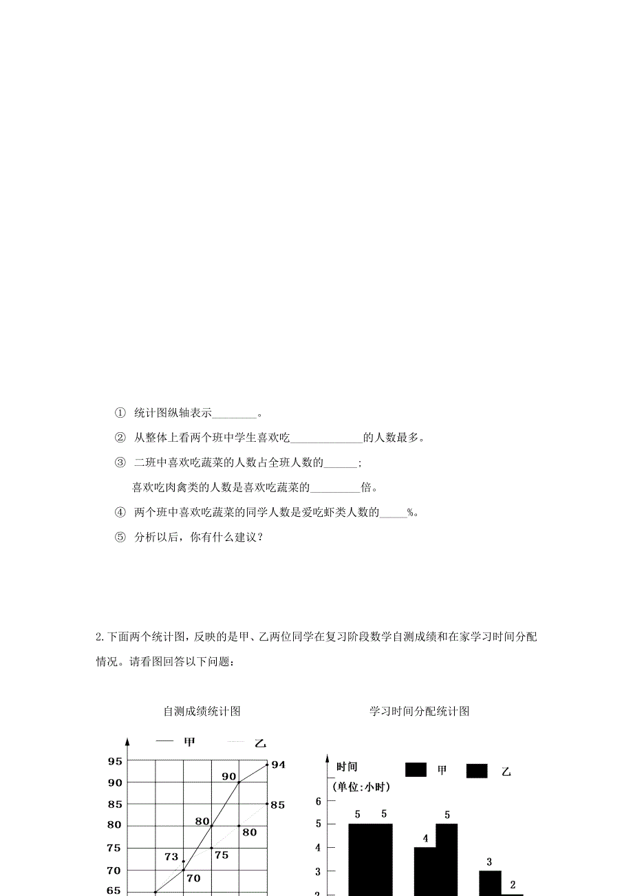 北师大版六年级数学上册《复式统计图》单元练习_第3页