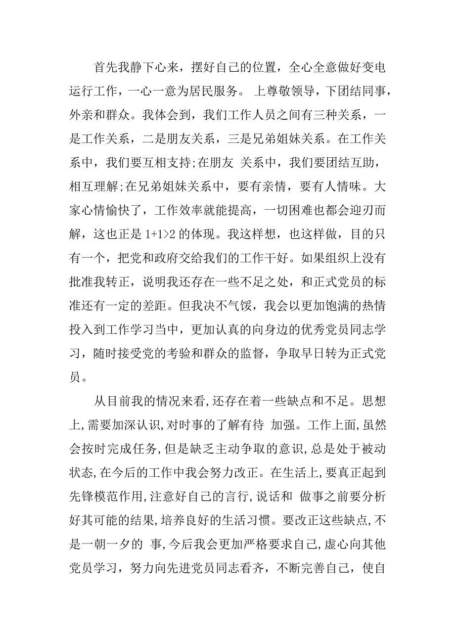 工人800字入党转正申请书模板.doc_第3页