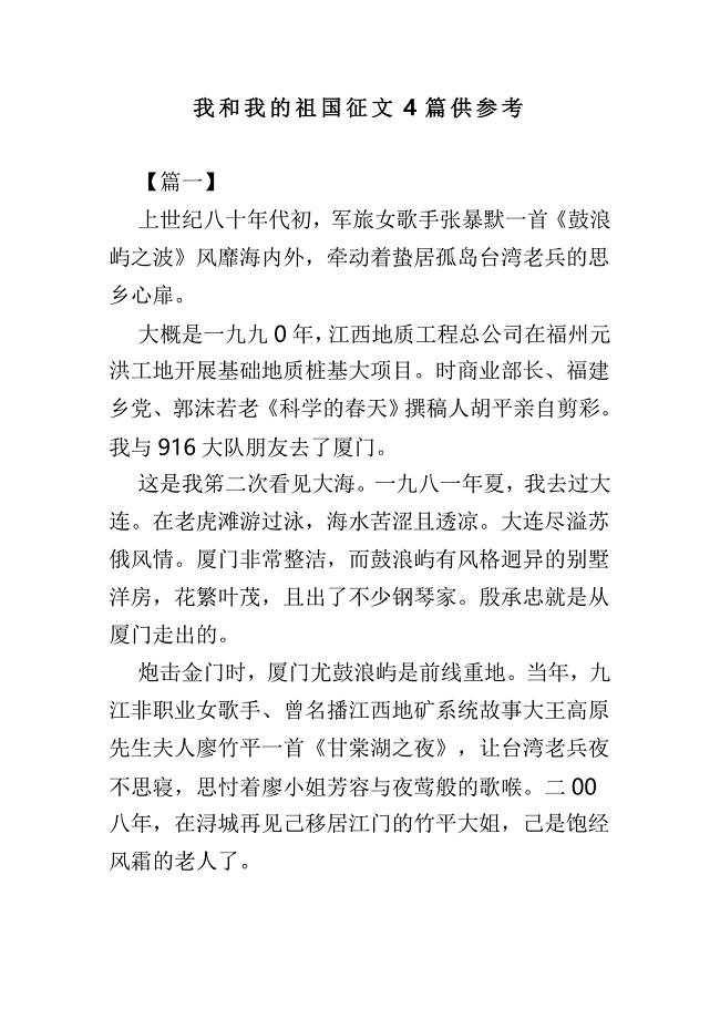 我和我的祖国征文4篇供参考