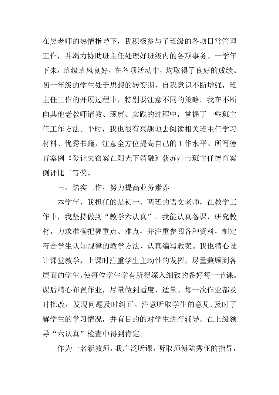 教师见习试用期工作总结.doc_第2页