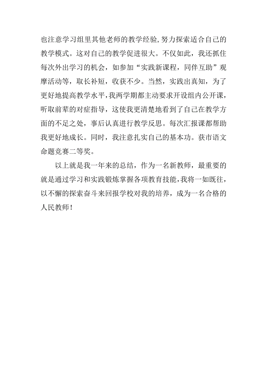 教师见习试用期工作总结.doc_第3页