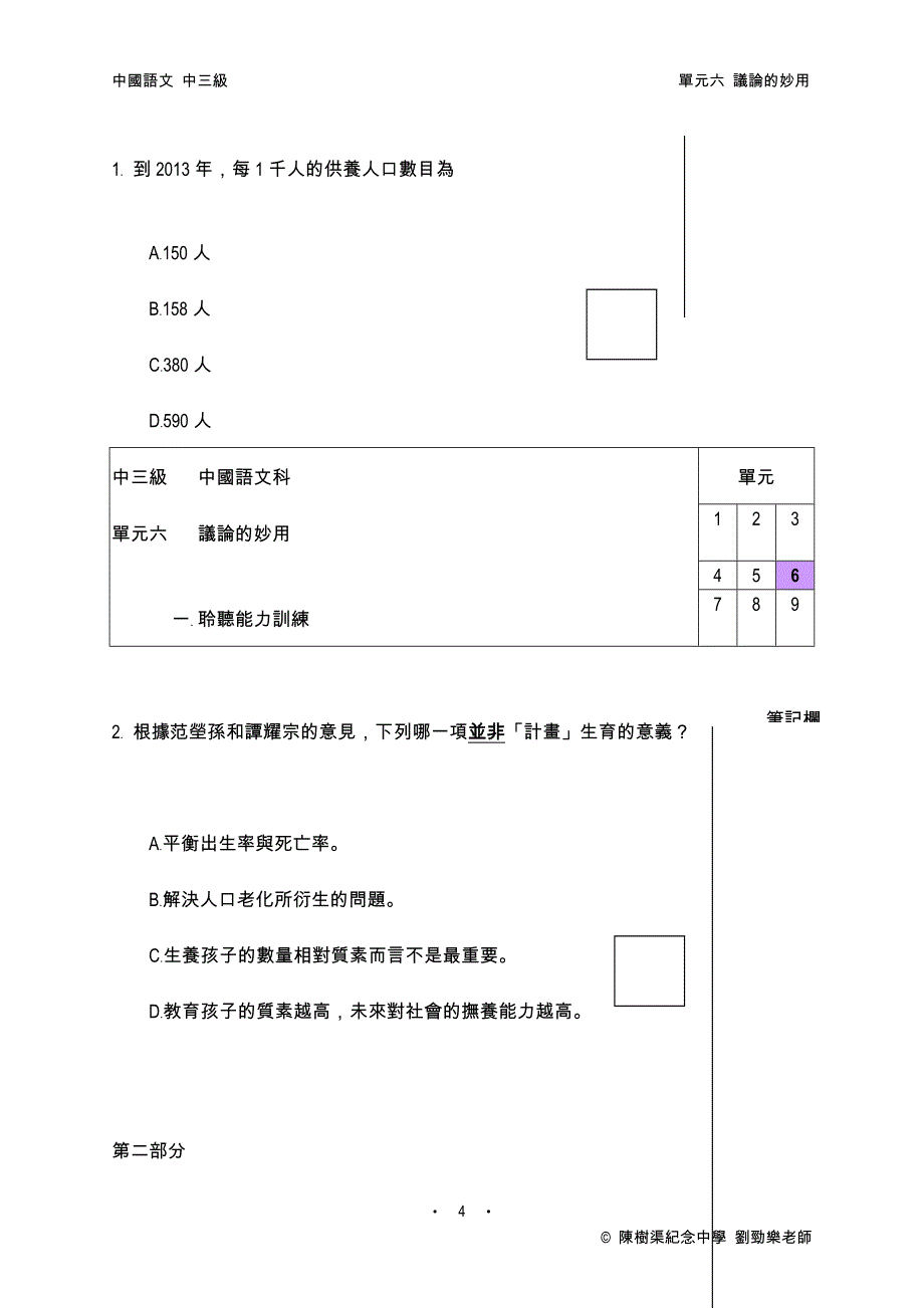 中三级-陈树渠纪念中学_第4页