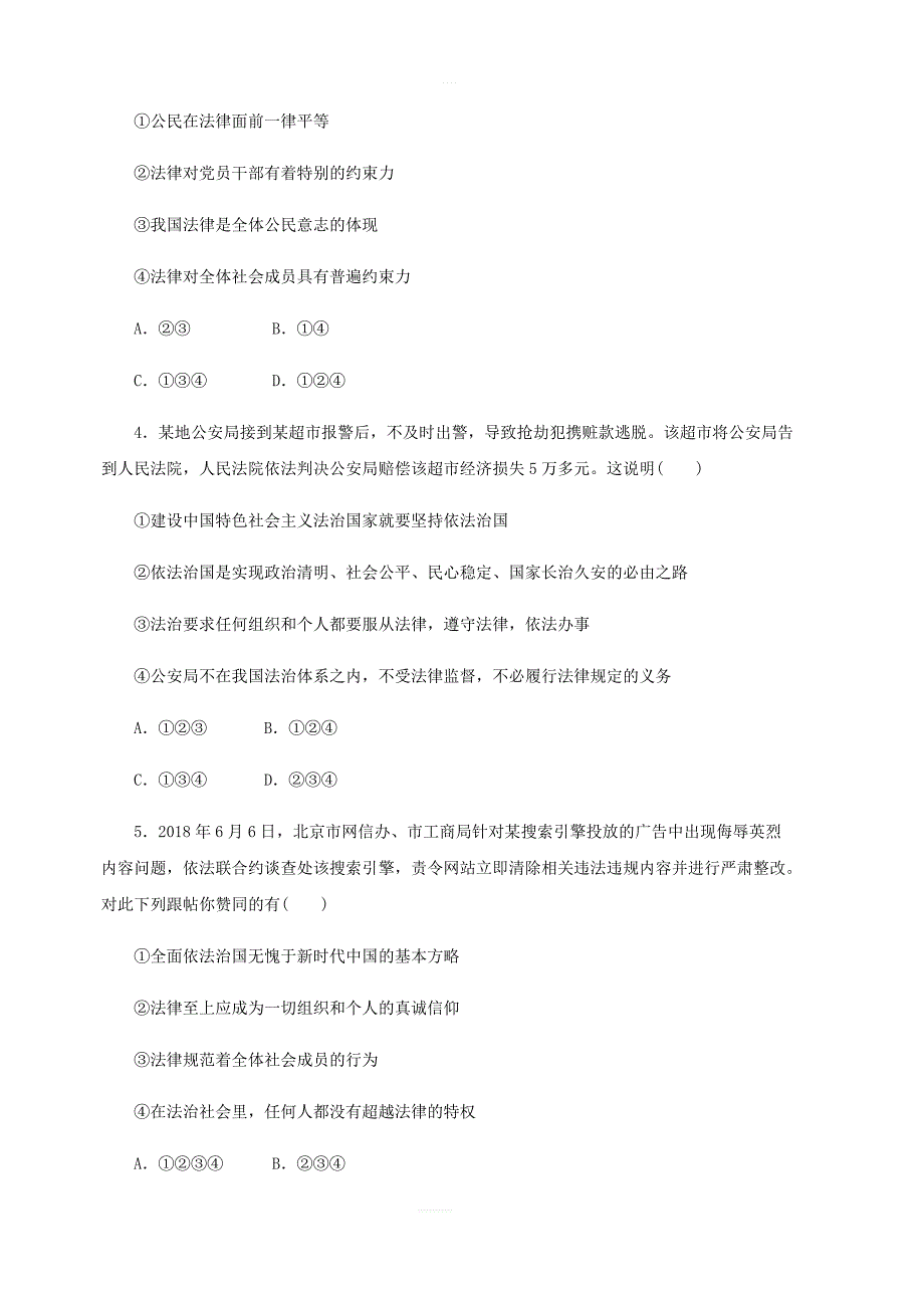 2019春七年级道德与法治下册第四单元走进法治天地检测新人教版_第2页