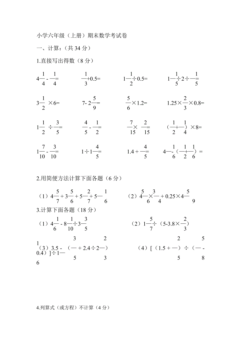 人教新课标六年级上学期期末试卷_第1页