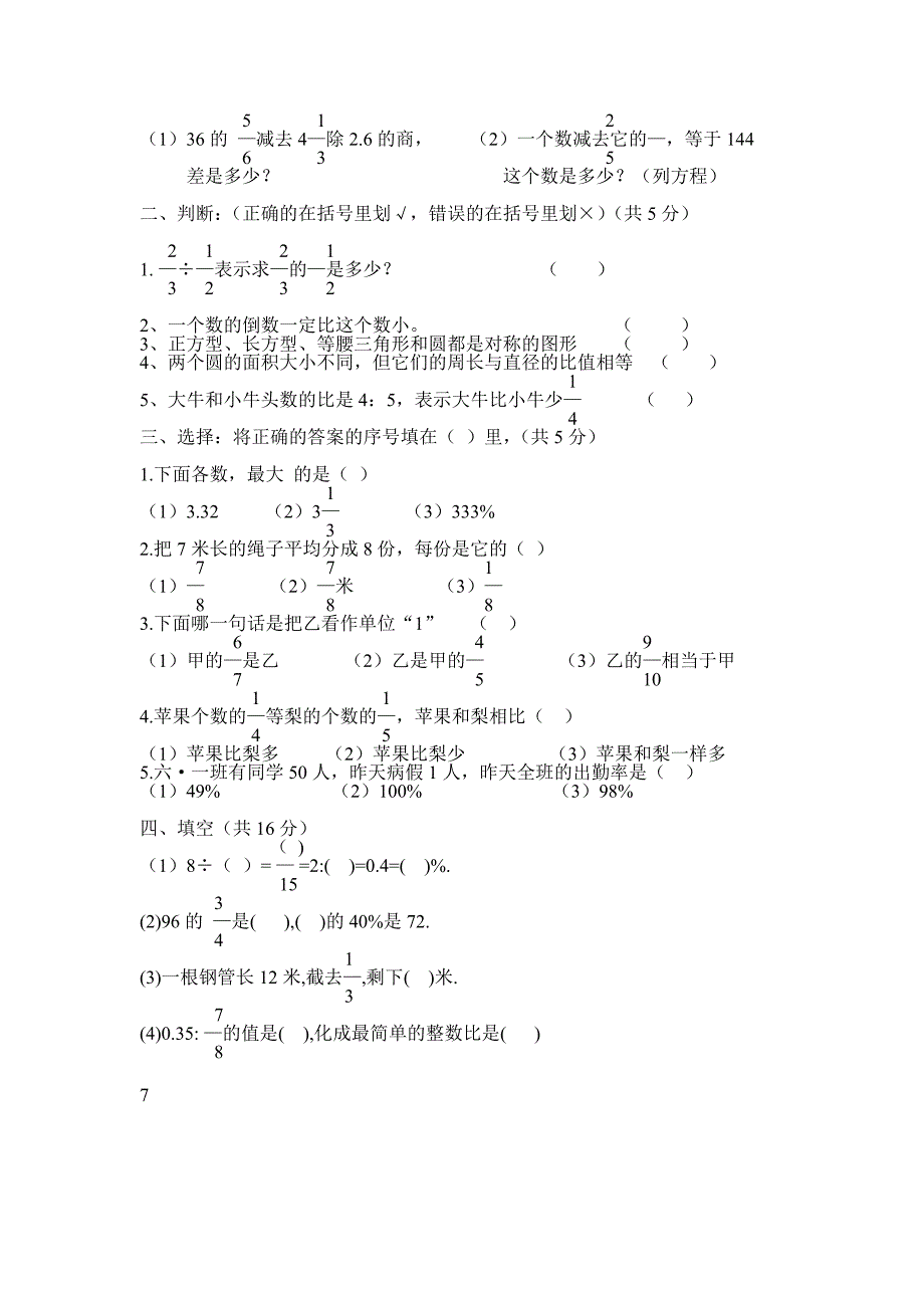 人教新课标六年级上学期期末试卷_第2页