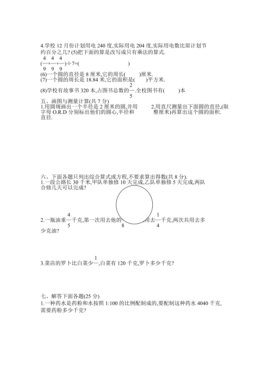 人教新课标六年级上学期期末试卷_第3页