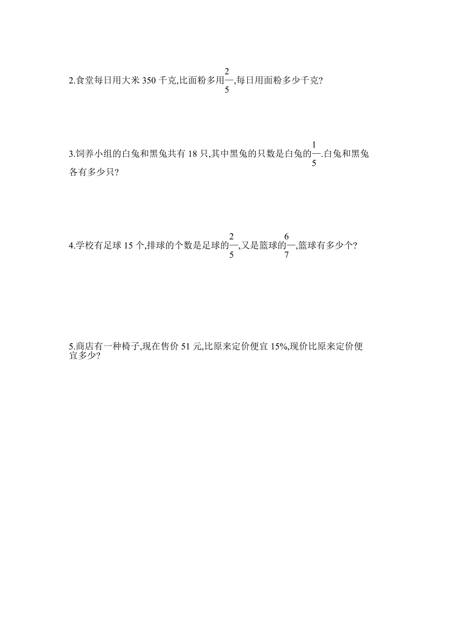 人教新课标六年级上学期期末试卷_第4页