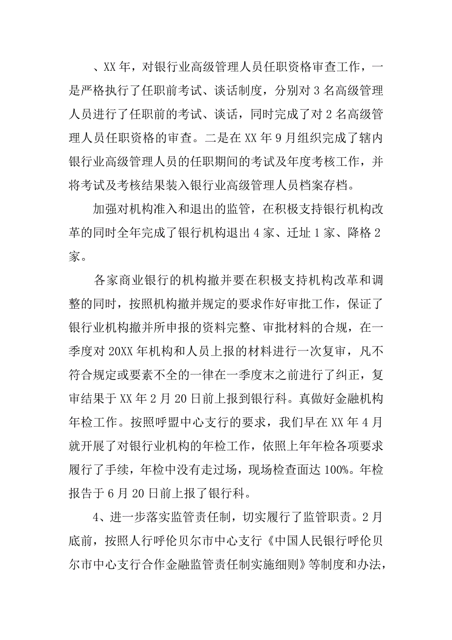 银行的财务工作总结.doc_第3页