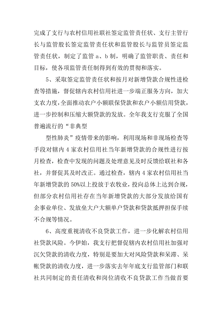 银行的财务工作总结.doc_第4页