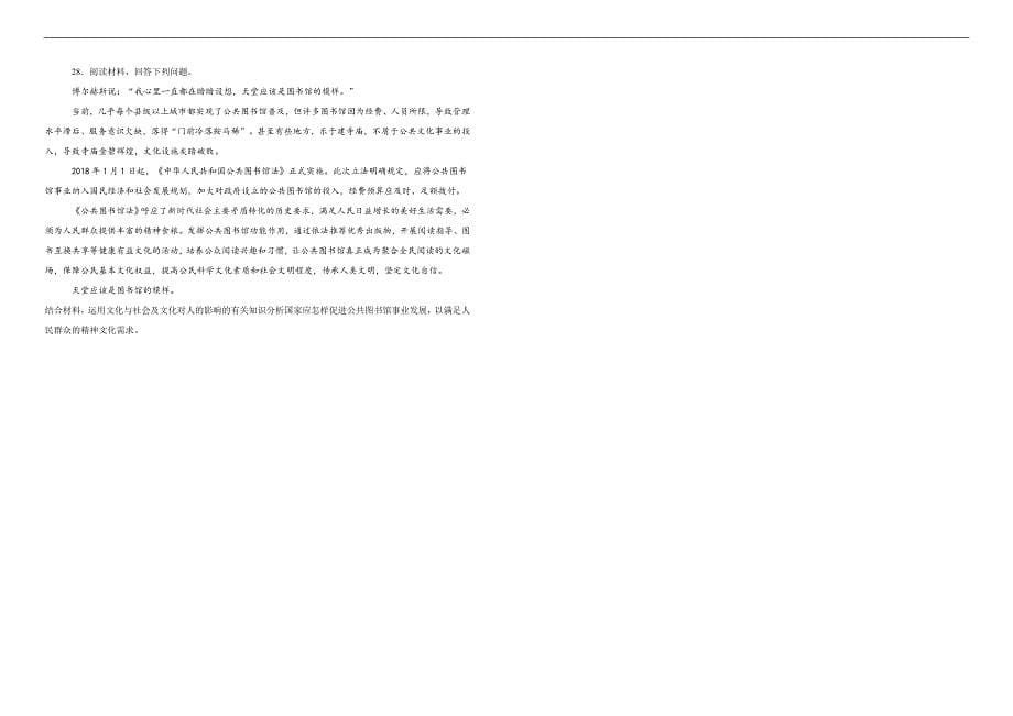 【100所名校】2017-2018学年黑龙江省高二下学期期末考试政治试题（解析版）_第5页