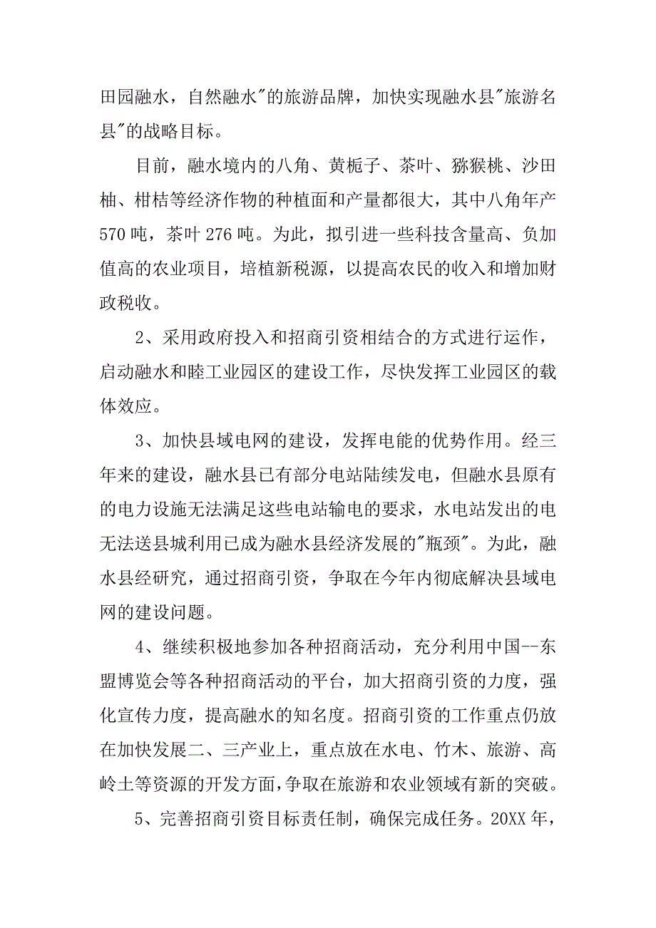 招商局工作计划结尾.doc_第3页