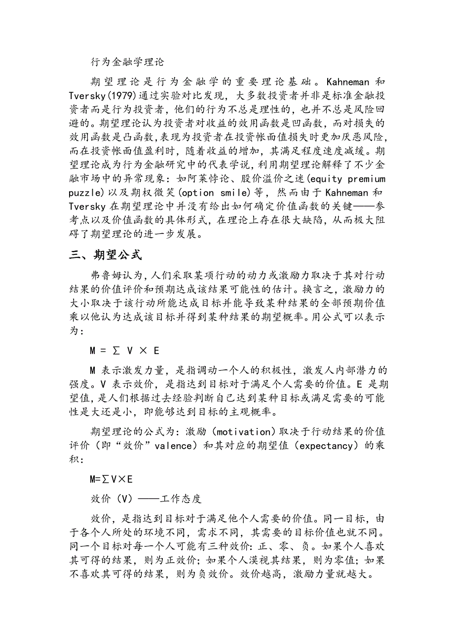 期望理论——弗鲁姆_第2页