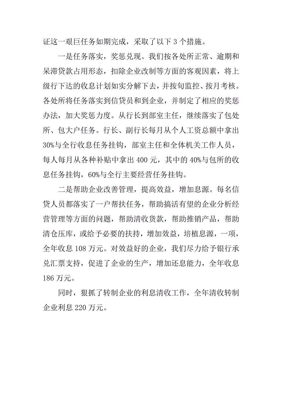 银行前台接待年底工作总结模板.doc_第2页