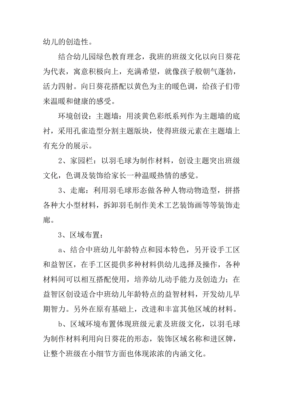 幼儿园中班班务计划下学期范本.doc_第2页