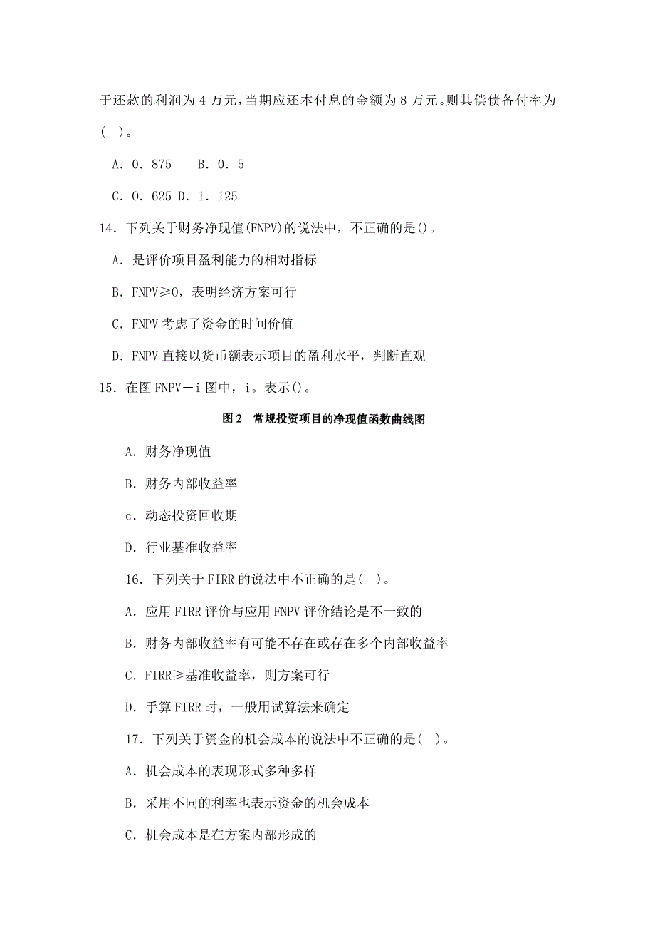 建设工程经济模拟试卷（六）_第4页