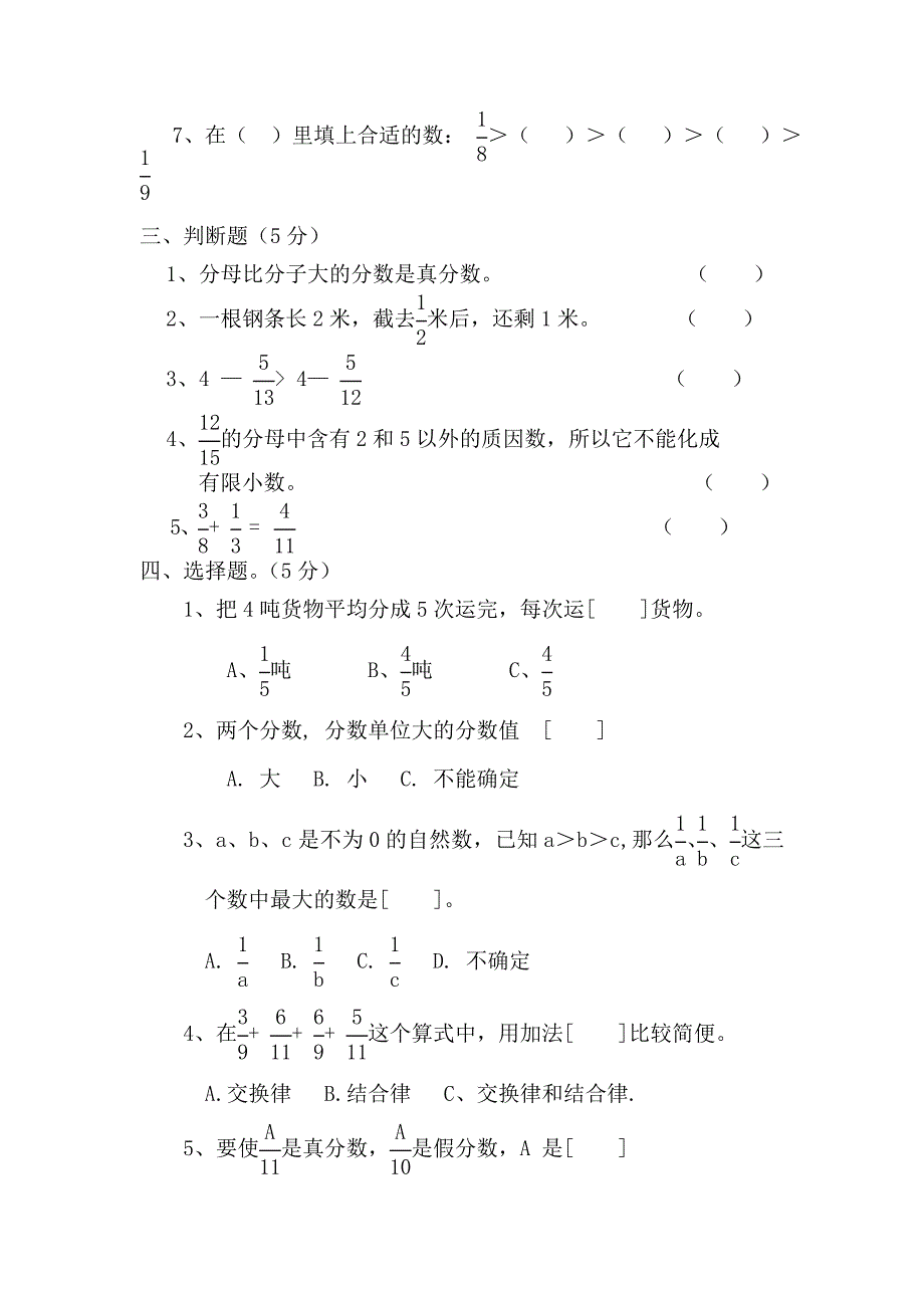 人教版新课标小学数学五年级下册第10册第四单元试卷_第2页