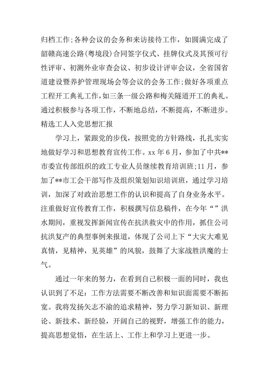 工人入党思想报告1000字.doc_第2页