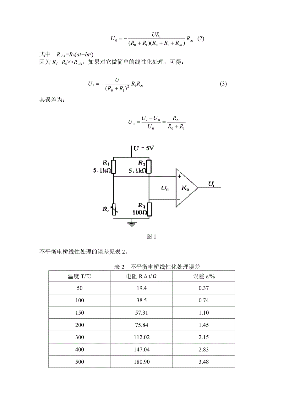 利用最小二乘法减少铂热电阻测温非线性误差_第2页
