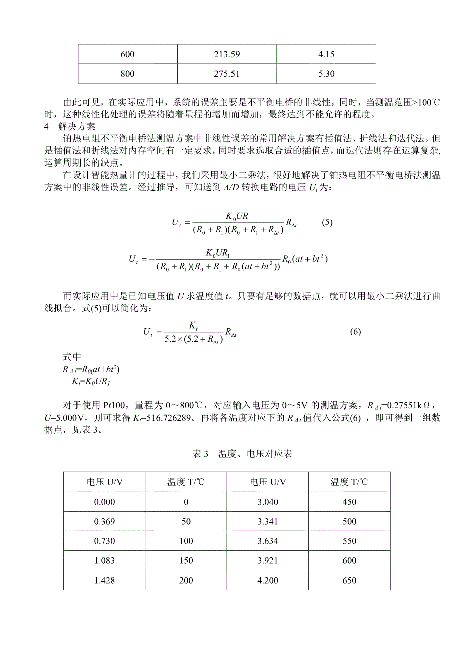 利用最小二乘法减少铂热电阻测温非线性误差_第3页